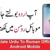 Translate Urdu To Roman Offline in Android Mobile