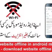use website offline in android mobile – download website offline