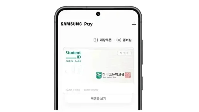 Samsung Pay and Hana Financial Group Join Hands to Simplify Digital Payment for Korean Students Samsung Pay has partnered with Hana Financial Group to enhance digital payment experiences for students across South Korea. Under the new agreement, mobile ID functions, such as student and employee ID cards, will be activated, overseas payment systems will be established, and future financial service models will be developed. The collaboration will benefit thousands of South Korean students from the 108 high schools affiliated with Hana Financial Group. Student IDs will be issued to students through Samsung Pay, and if consent is given, the Samsung Pay student ID can be used in place of the physical student ID card. Students will be able to use Samsung Pay student ID to pay for meals, library use, and other services, using the barcode on their mobile device. The issuance process for Samsung Pay student ID cards is simple, with students updating Samsung Pay and adding the student ID by registering the Hana Financial Group debit card linked to the student ID card. The digital student ID card reduces the risk of losing compared to the existing physical ID. Samsung Pay plans to expand the use of its student ID cards for university students as well in the future. The collaboration between Samsung Pay and Hana Financial Group demonstrates how digital technology can enhance financial services and simplify everyday life. Samsung Pay is one of the leading mobile payment services in the world, and this partnership with Hana Financial Group further strengthens its presence in South Korea. The new collaboration is expected to make life easier for students by offering a more convenient and secure payment method.